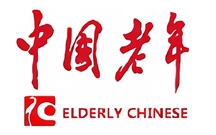 中国老年